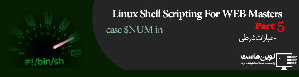 linux scripting for webmasters novinhost.org